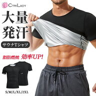 【CtriLady】サウナスーツ メンズ 大きいサイズ サウナ tシャツ メンズ 発汗 ウェア インナー爆汗 サウナ…