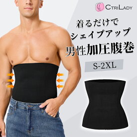 【CtriLady】コルセット ダイエット メンズ 加圧腹巻き メンズ 男性用 くびれ ロング コルセット 肋骨 締め ベルト ウエストニッパー コルセット 腰痛 大きいサイズ 腰用ベルト 腰サポーター ウエスト お腹 引き締め ベルト
