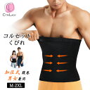 ＼クーポンで15％OFF！7/1迄／＼新品発売／【CtriLady】コルセット 腰痛 男性用 加圧腹巻 メンズ 女性用 コルセット ダイエット 肋骨 締め ベルト 薄手 ウエストニッパー 着圧 夏 肋骨サポーター 腰 サポーター 加圧 腹巻き メンズ 夏用 男女兼用