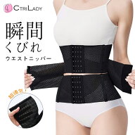 【CtriLady】ウエストニッパー 夏用 女性用 ロング ウエストニッパー 大きいサイズ コルセット くびれ ベ…