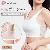 ＼新品発売／CtriLady ナベシャツ メッシュ 和装ブラ 夏用 涼しい 胸が大きい 和装ブラジャー 胸つぶし …
