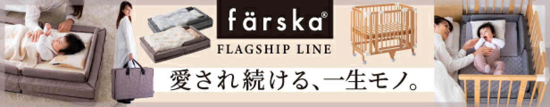 ファルスカフラップシップ