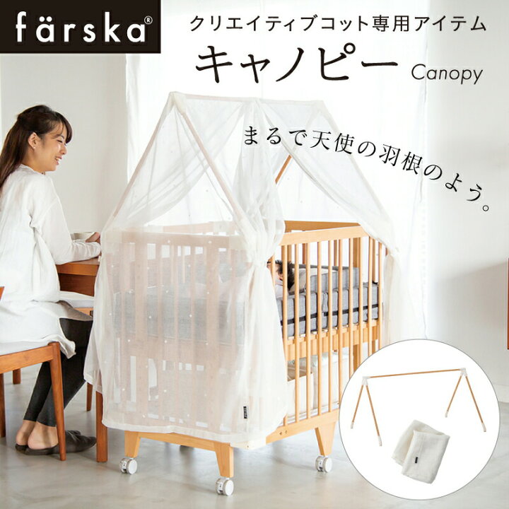 楽天市場】【公式販売店】ファルスカ クリエイティブコット | ベビー 