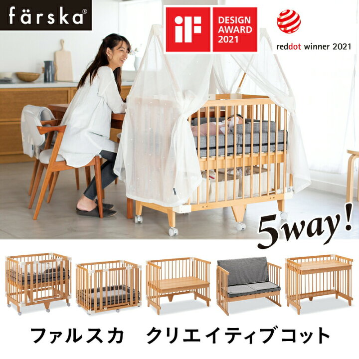 楽天市場 ファルスカ クリエイティブコット ベビーベッド ミニベッド ウッドプレイペン 工具いらずのワンタッチ式ジョイント 組立て簡単 通気性に優れたすのこを採用 赤ちゃん ベビー用品 あす楽対応 ベビー用品のbebe Chambre