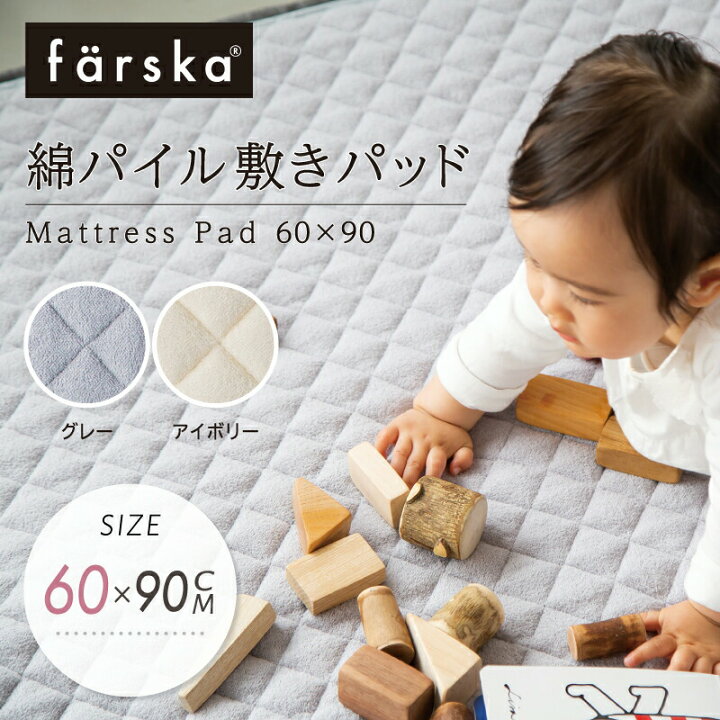 楽天市場】【公式販売店】ファルスカ 綿パイル敷きパッド 60×90cm  