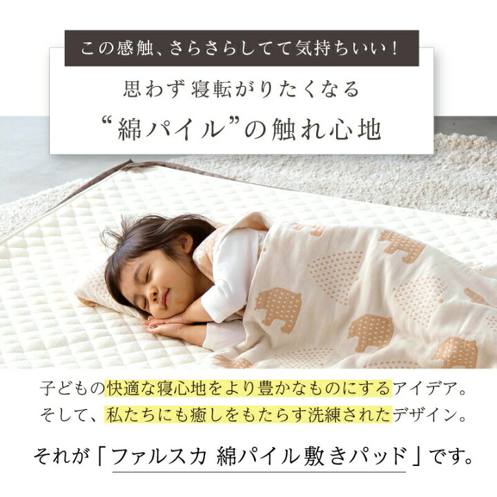楽天市場】【公式販売店】ファルスカ 綿パイル敷きパッド 60×90cm  