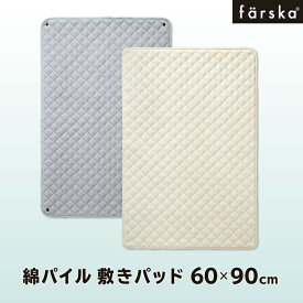 【公式販売店】ファルスカ 綿パイル敷きパッド 60×90cm コンパクトベッドfree☆吸汗性に優れたパイル地☆洗い替え用【赤ちゃん】【ベビー用品】【あす楽対応】