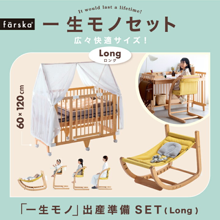 楽天市場】【公式販売店】ファルスカ 一生モノセットLong 