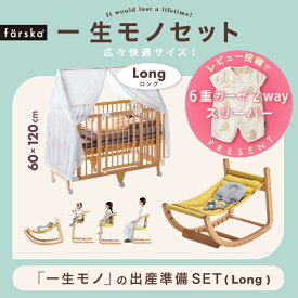 「スリーパー」プレゼント！レビュー投稿で【公式販売店】ファルスカ　クリエイティブコット Long ロング | ベビーベッド☆添い寝☆スリムロングベッド☆学習デスク☆工具いらずのワンタッチ式ジョイント☆組立て簡単♪☆ 一生モノ