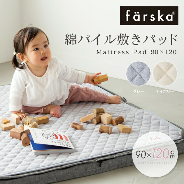 楽天市場】【公式販売店】ファルスカ 綿パイル敷きパッド 90×120cm  