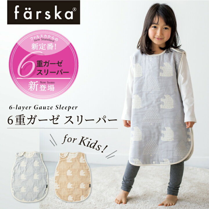 楽天市場】【公式販売店】ファルスカ farska 6重ガーゼ スリーパー 
