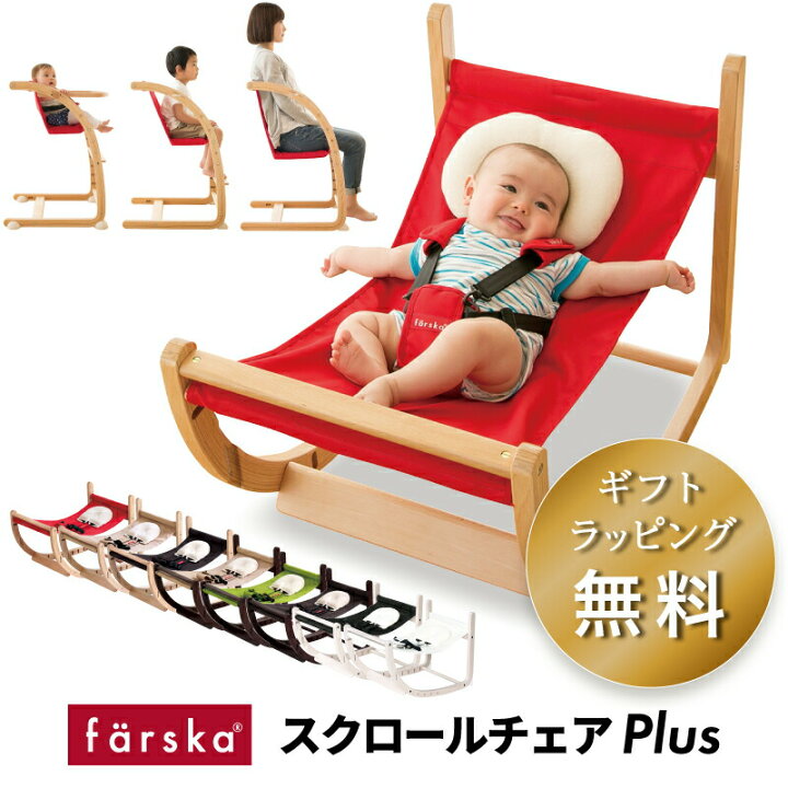 楽天市場】【公式販売店】ファルスカ スクロールチェアプラス  