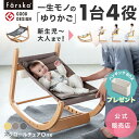 レビュー投稿特典あり！【公式販売店】ファルスカ スクロールチェアOne | ゆりかご☆テーブル付ベビーハイチェア☆バ…