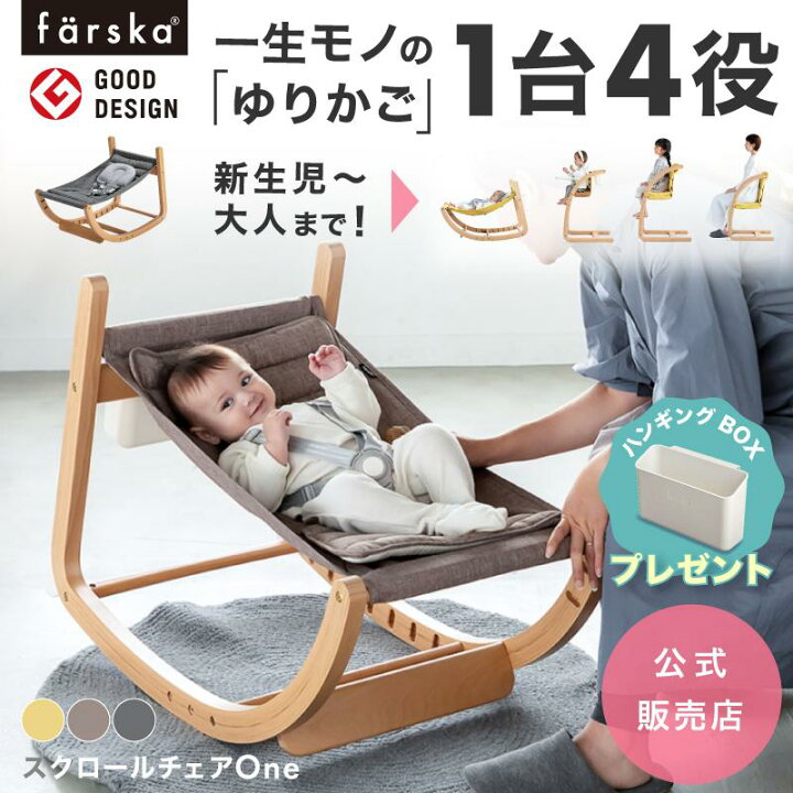 ロッキングチェア ファルスカ ハイチェア farska ファルスカ 