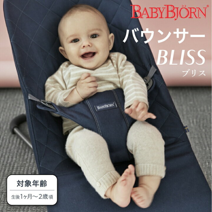 楽天市場】BabyBjorn（ベビービョルン） バウンサーBliss（ブリス 