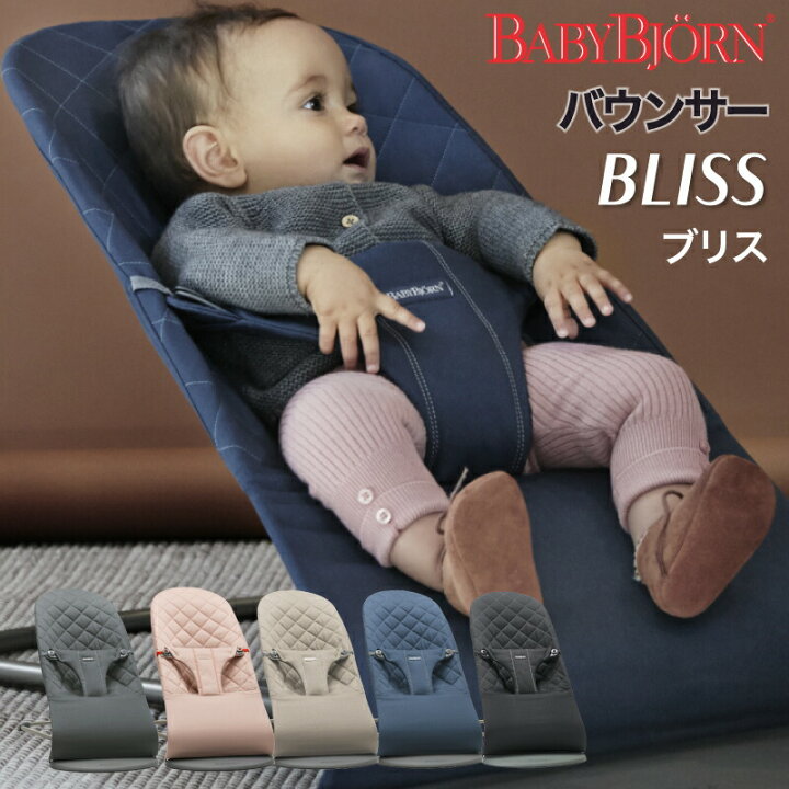 楽天市場】BabyBjorn（ベビービョルン） バウンサーBliss（ブリス  