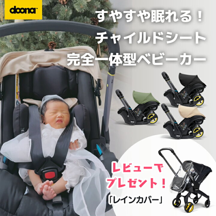 doona チャイルドシート ベビーカー