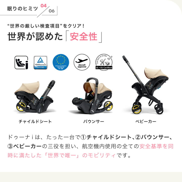 楽天市場】【公式販売店】 ドゥーナi doonai カーシート&ストローラー 