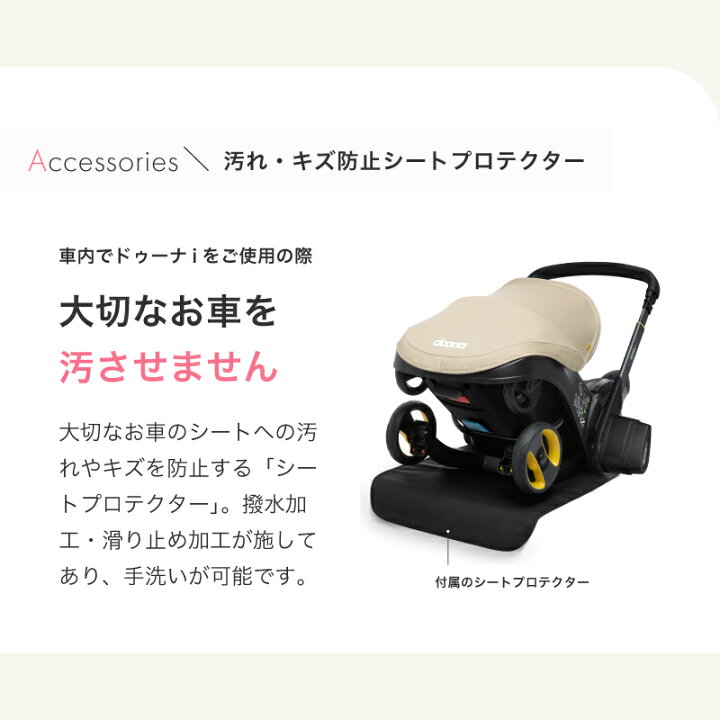 楽天市場】【公式販売店】 ドゥーナi doonai カーシート&ストローラー 