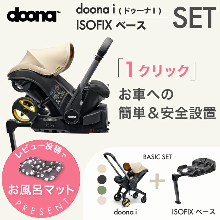 取引中【doona】チャイルドシート兼ベビーカー