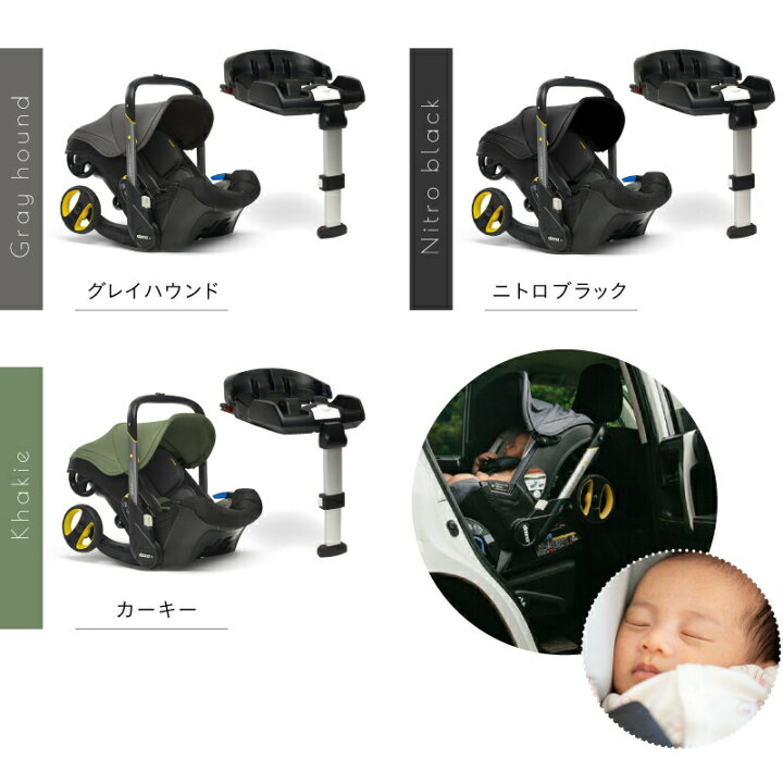 6/22☆限定価格】doona ドゥーナ isofix ベース 単品 チャイルドシート