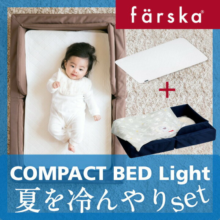 楽天市場】【公式販売店】ファルスカ コンパクトベッドライト＋  