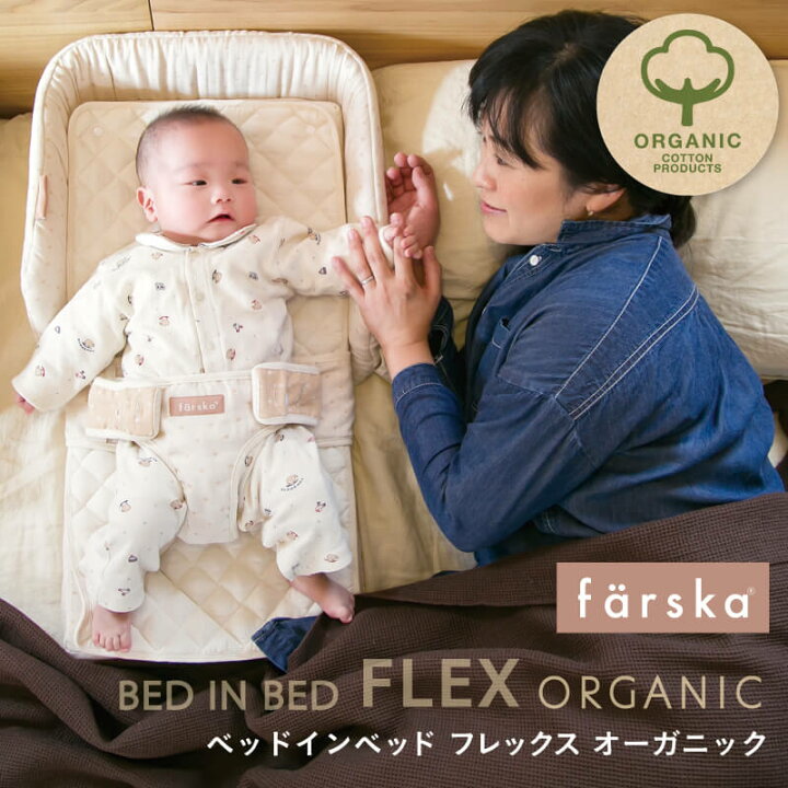 楽天市場】【公式販売店】【送料無料】ファルスカ ベッドインベッド  
