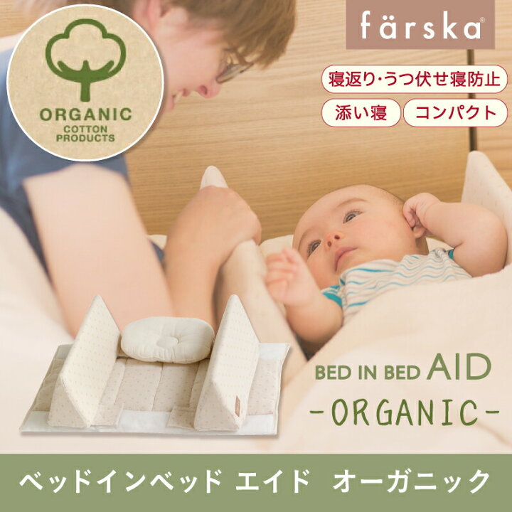 楽天市場】【公式販売店】【送料無料】ファルスカ ベッドインベッド  