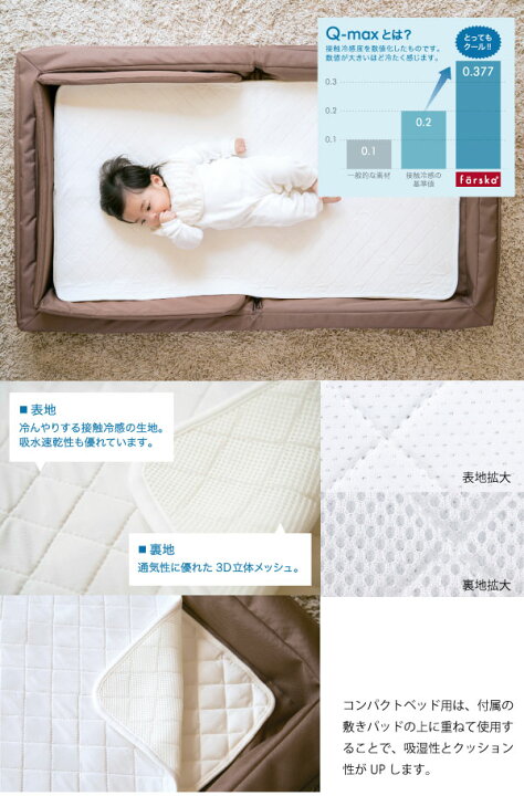 楽天市場】【公式販売店】ファルスカ コンパクトベッド 敷きパッド 