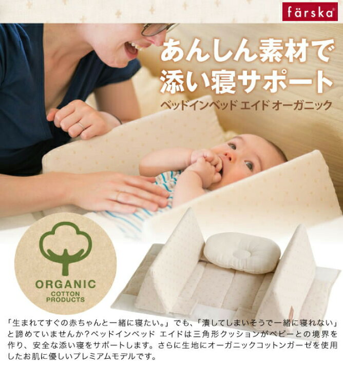 楽天市場】【公式販売店】ファルスカ ベッドインベッド エイド 