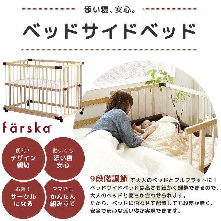 楽天市場】【公式販売店】ファルスカ ベッドサイドベッド03 | ベビー  