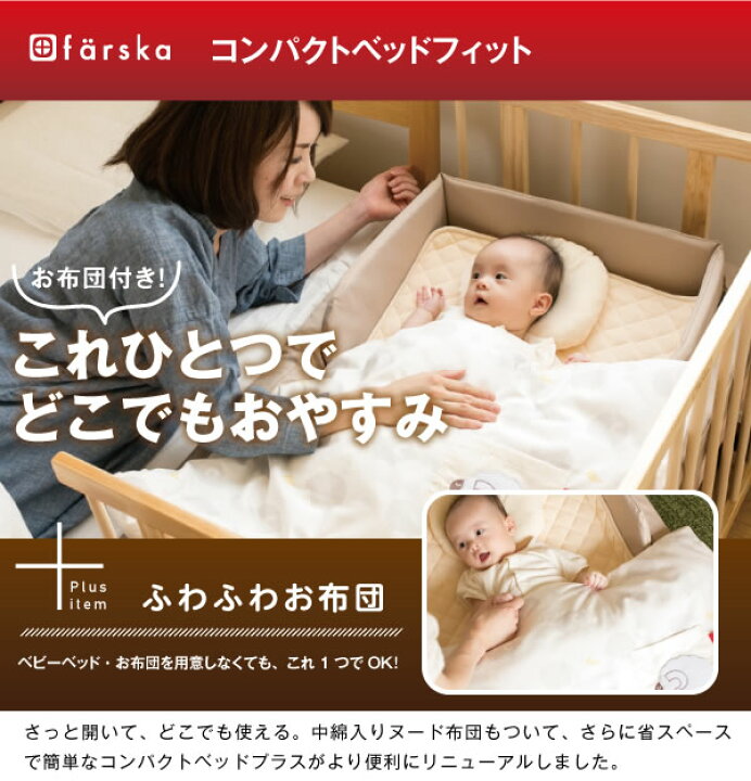 楽天市場】【公式販売店】ファルスカ ミニジョイントベッド ネオ +  
