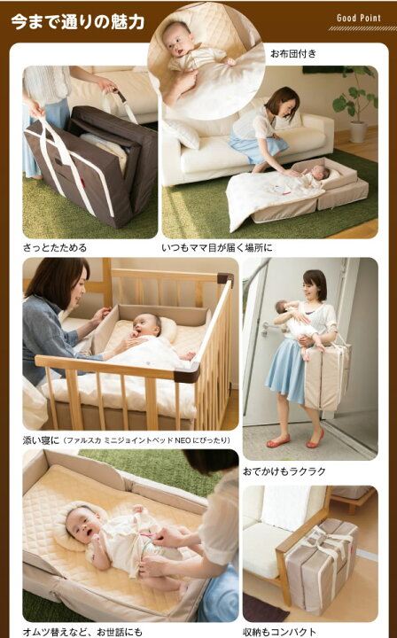 楽天市場】【公式販売店】ファルスカ ミニジョイントベッド ネオ +  