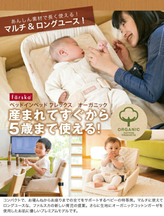 楽天市場】【公式販売店】ファルスカ ベッドインベッド フレックス 