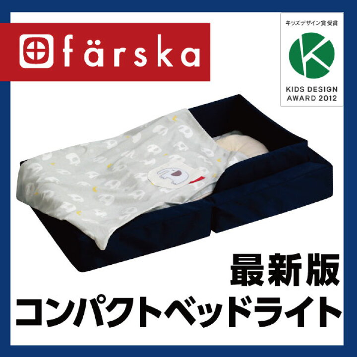 楽天市場】【公式販売店】ファルスカ ミニジョイントベッド ネオ + 