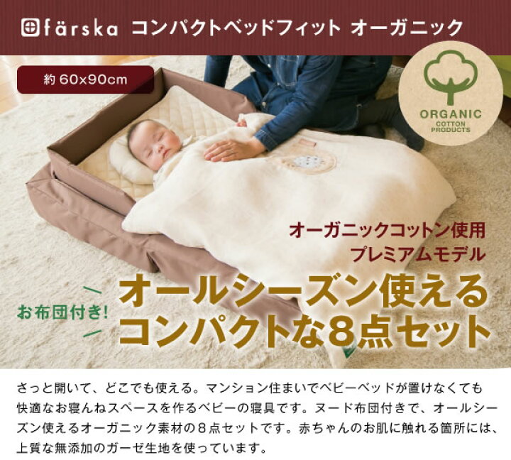 楽天市場】【公式販売店】ファルスカ コンパクトベッドフィット  