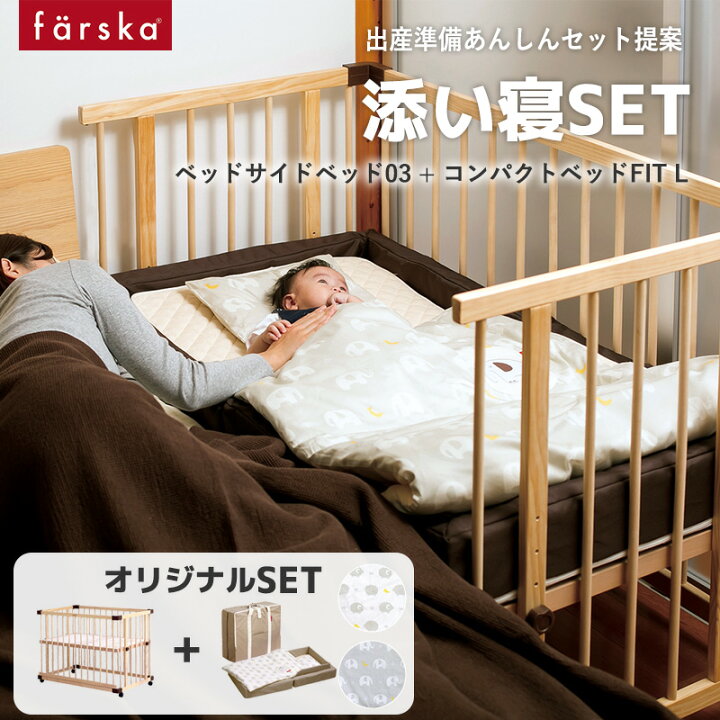 楽天市場】【公式販売店】ファルスカ ベッドサイドベッド03＋  