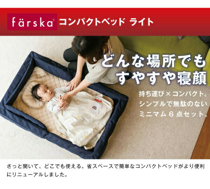 楽天市場】【公式販売店】ファルスカ ミニジョイントベッド ネオ + 