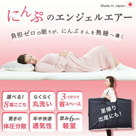 にんぷのエンジェルエアー シングル用 約97×195×高さ6cm ファインエアー Fine-Air オーシン 日本製 送料無料 体圧分散 洗える 軽量 両面リバーシブル 敷布団 高反発 立体構造編物 敷きマット 折りたたみ収納可能