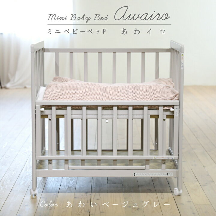 楽天市場】レビュー投稿特典あり！【送料無料】ミニベッド ミニベビー  