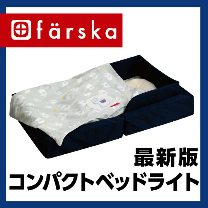 楽天市場】【公式販売店】ファルスカ ミニジョイントベッド ネオ + 