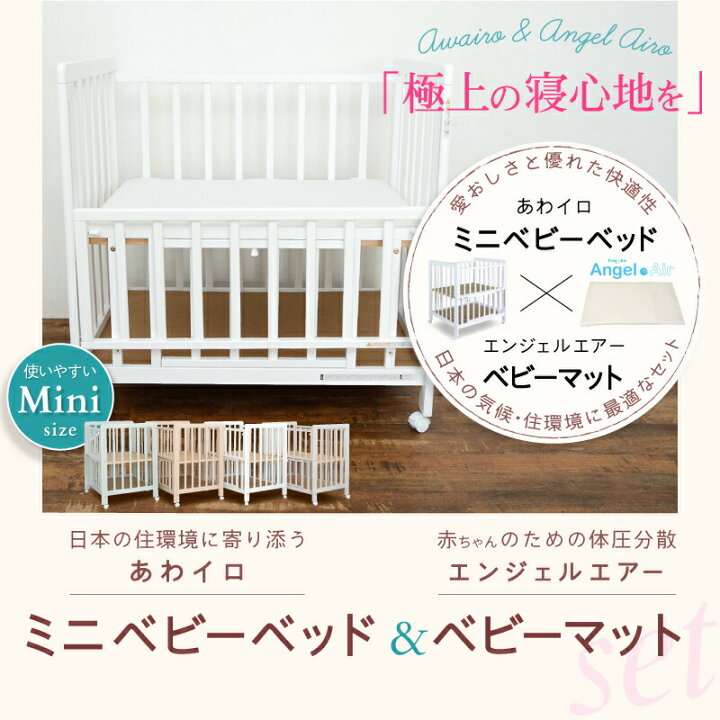 楽天市場】レビュー投稿特典あり！【セット】ミニベッド ミニベビー 