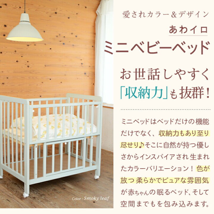楽天市場】レビュー投稿特典あり！【セット】ミニベッド ミニベビー 