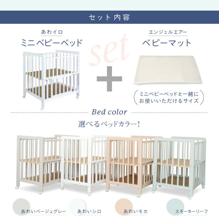 楽天市場】レビュー投稿特典あり！【セット】ミニベッド ミニベビー 