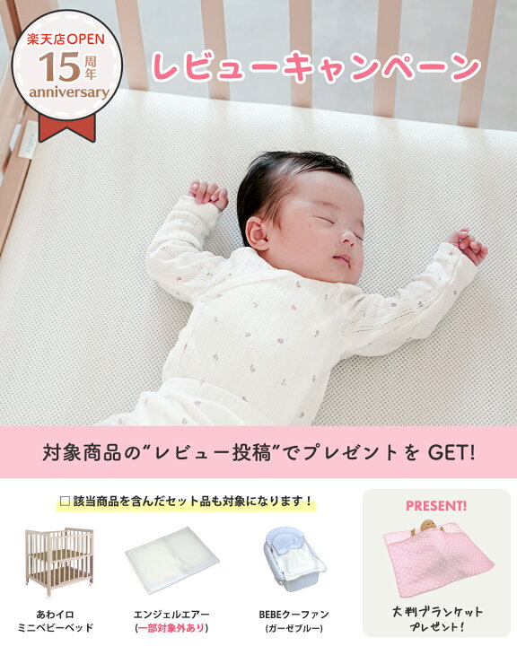 楽天市場】レビュー投稿特典あり！【セット】ミニベッド ミニベビー 