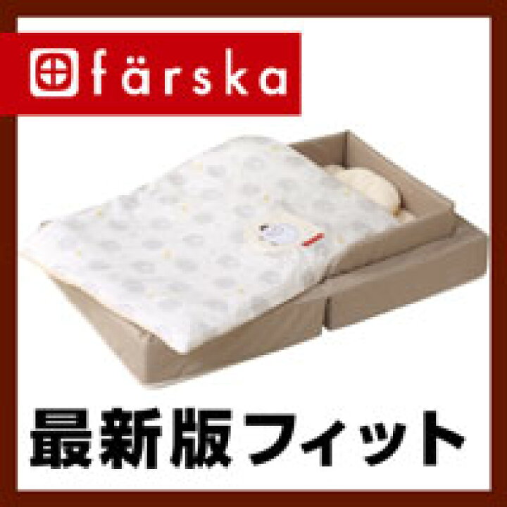 楽天市場】【公式販売店】ファルスカ ミニジョイントベッド ネオ + 