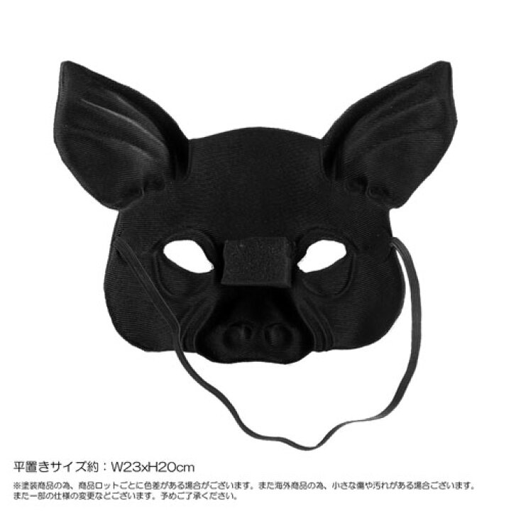 高さcm ブタ 仮装 コスチューム コスプレ メンズ グッツなりきり マスク パーティー 舞踏会 レディース 小道具 仮面 イベント 立体 お面