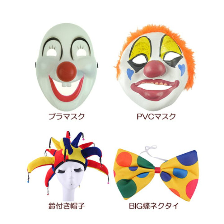 楽天市場】PVC ピエロ 全面 お面 マスク 小道具道化師 大道芸 女性 