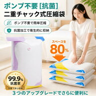 【P10+20%OFF】真空圧縮袋 衣類 ふとん圧縮袋 ポンプ不要 立体圧縮袋 70×50×30cm/100×80×38cm 大容量…