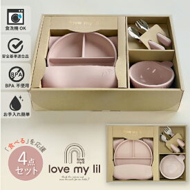 【love my lil ラブマイリル】お食事ギフトセット ピーチピンク(出産祝い プレゼント 贈り物 ギフト プレート ワンプレート シリコンプレート シリコンディッシュ 仕切り付 ひっくりかえらない 吸盤付きディッシュ 食洗機対応 赤ちゃん ベビー食器 離乳食)